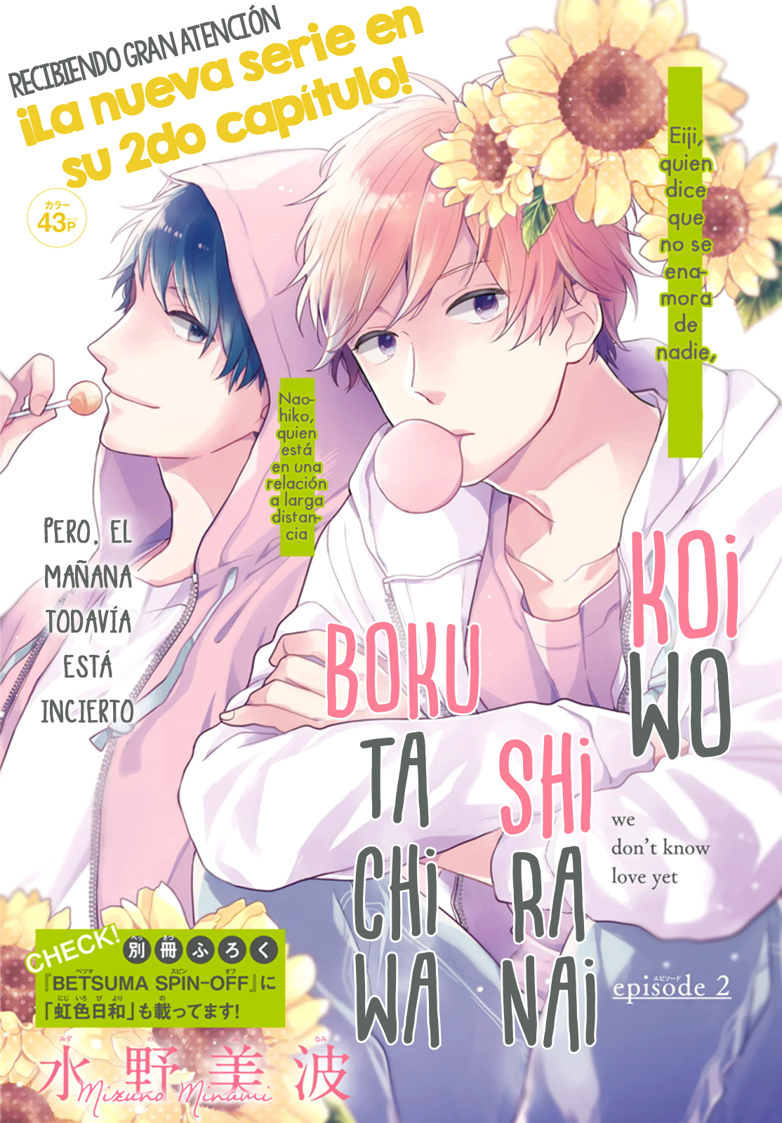 Koi wo Shiranai Bokutachi wa Vol. 1 Ch. 2 第4页