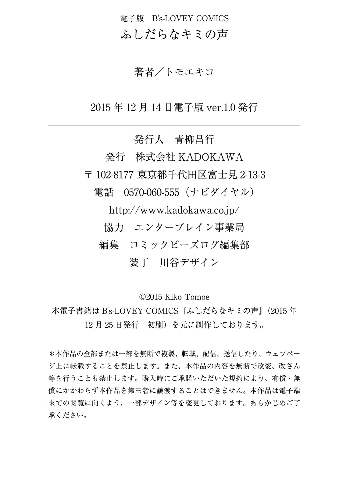 Fushidara na Kimi no Koe Vol. 1 Ch. 6 第24页