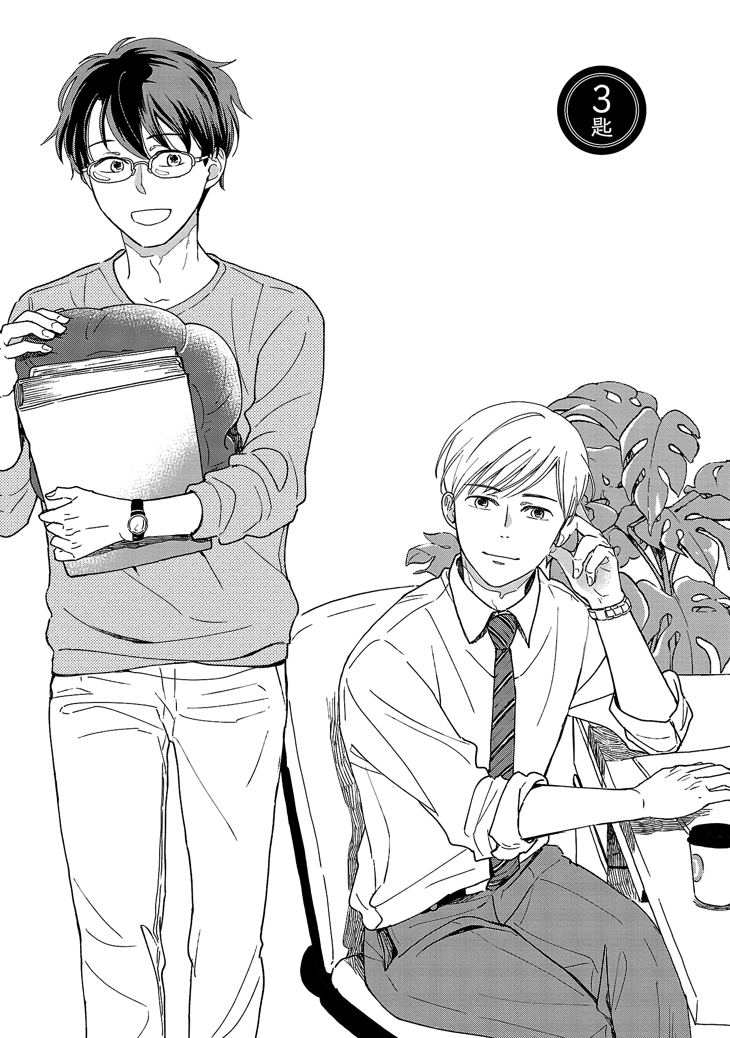 Itaranu Bokura ni Cake wo Soete Third Spoon 第1页