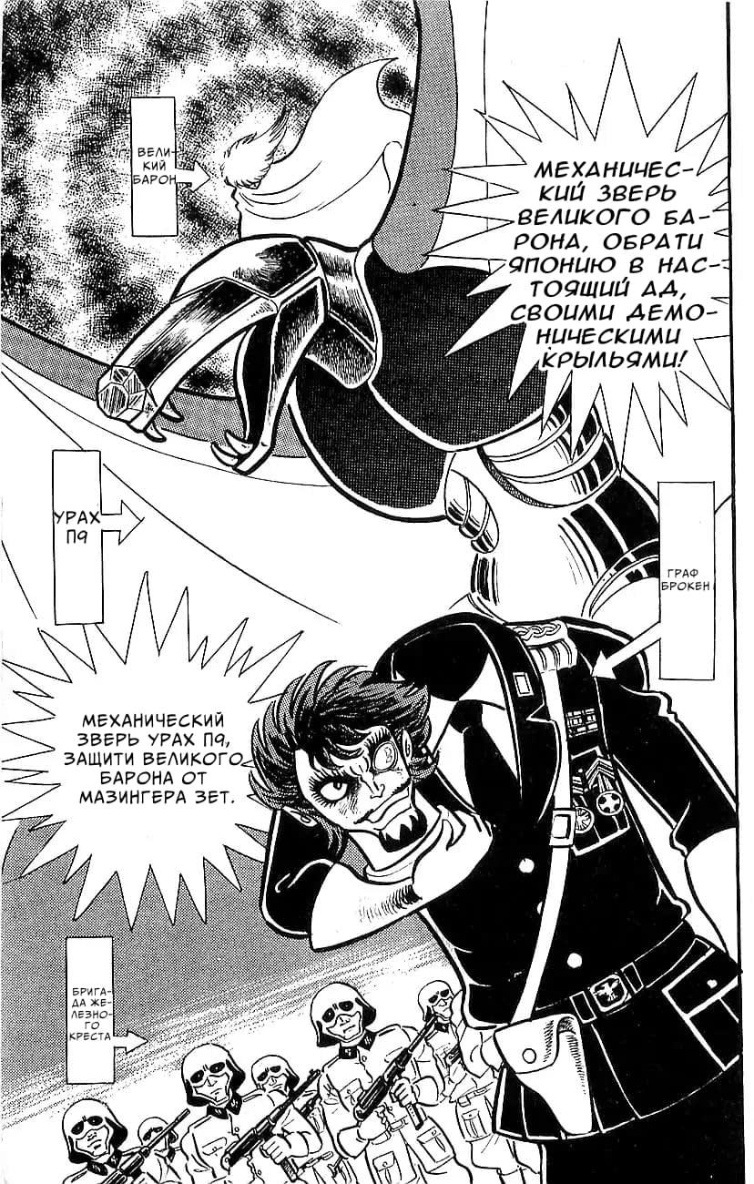 Mazinger Z Том 5 第112页