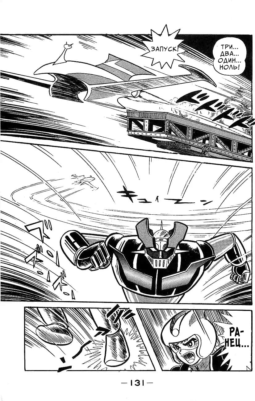 Mazinger Z Том 5 第122页