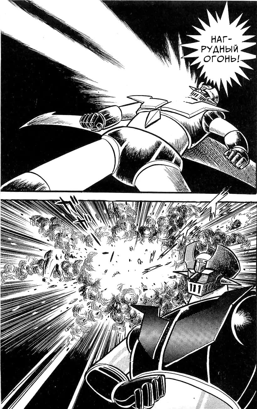 Mazinger Z Том 5 第136页