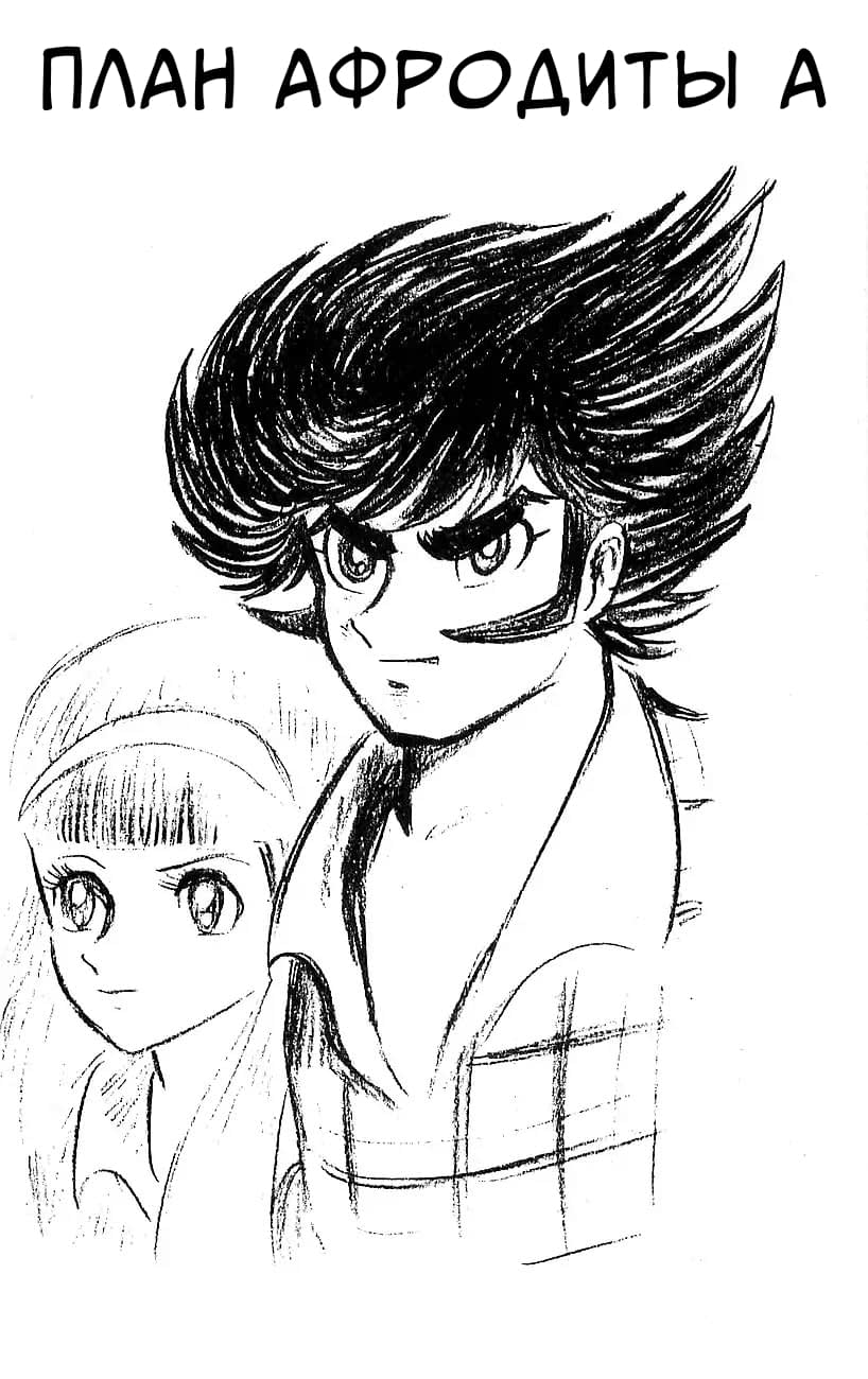 Mazinger Z Том 5 第137页
