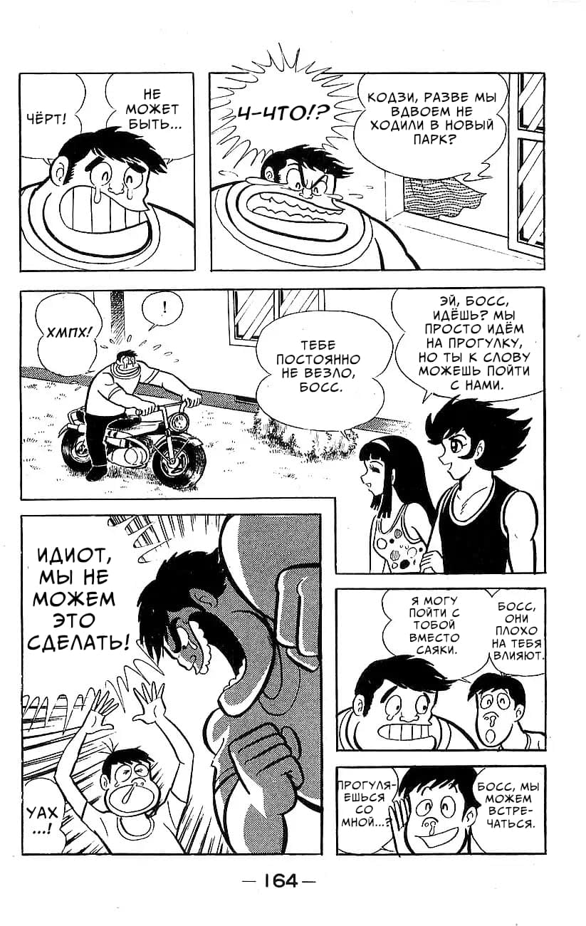 Mazinger Z Том 5 第155页
