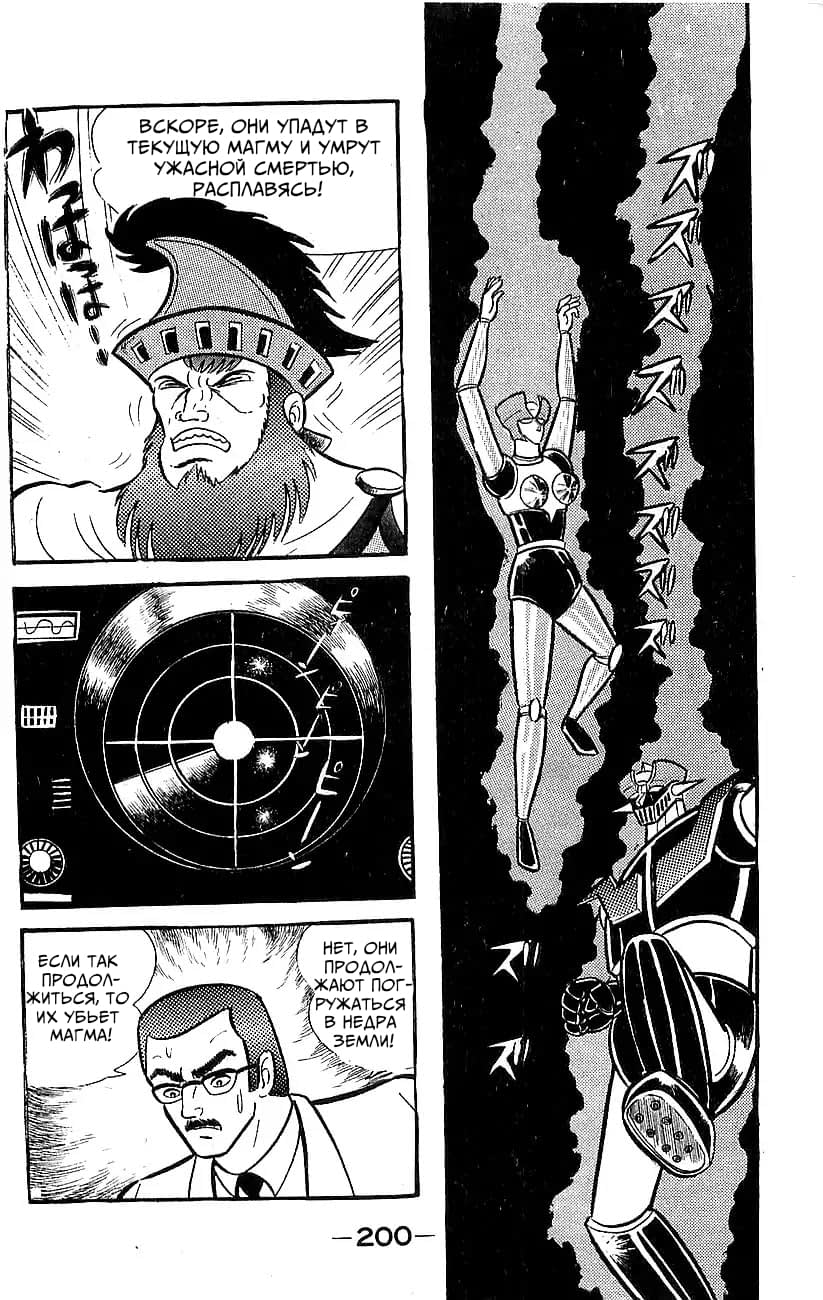 Mazinger Z Том 5 第191页