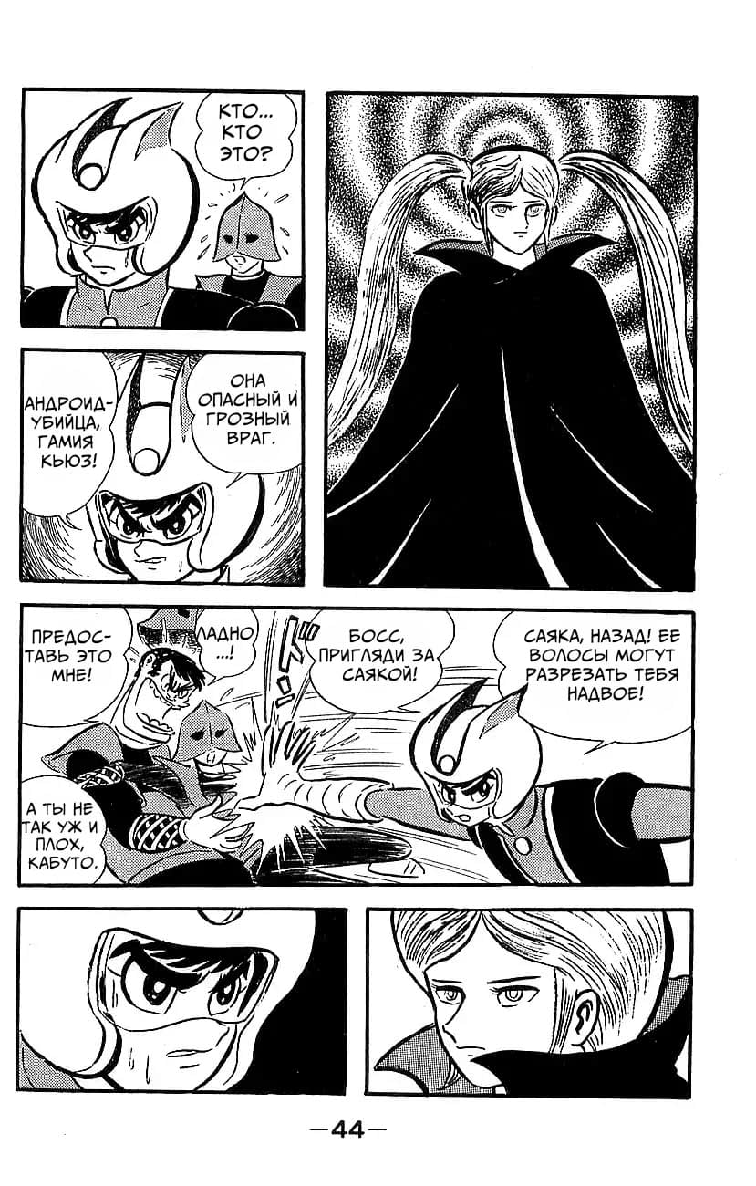 Mazinger Z Том 5 第38页