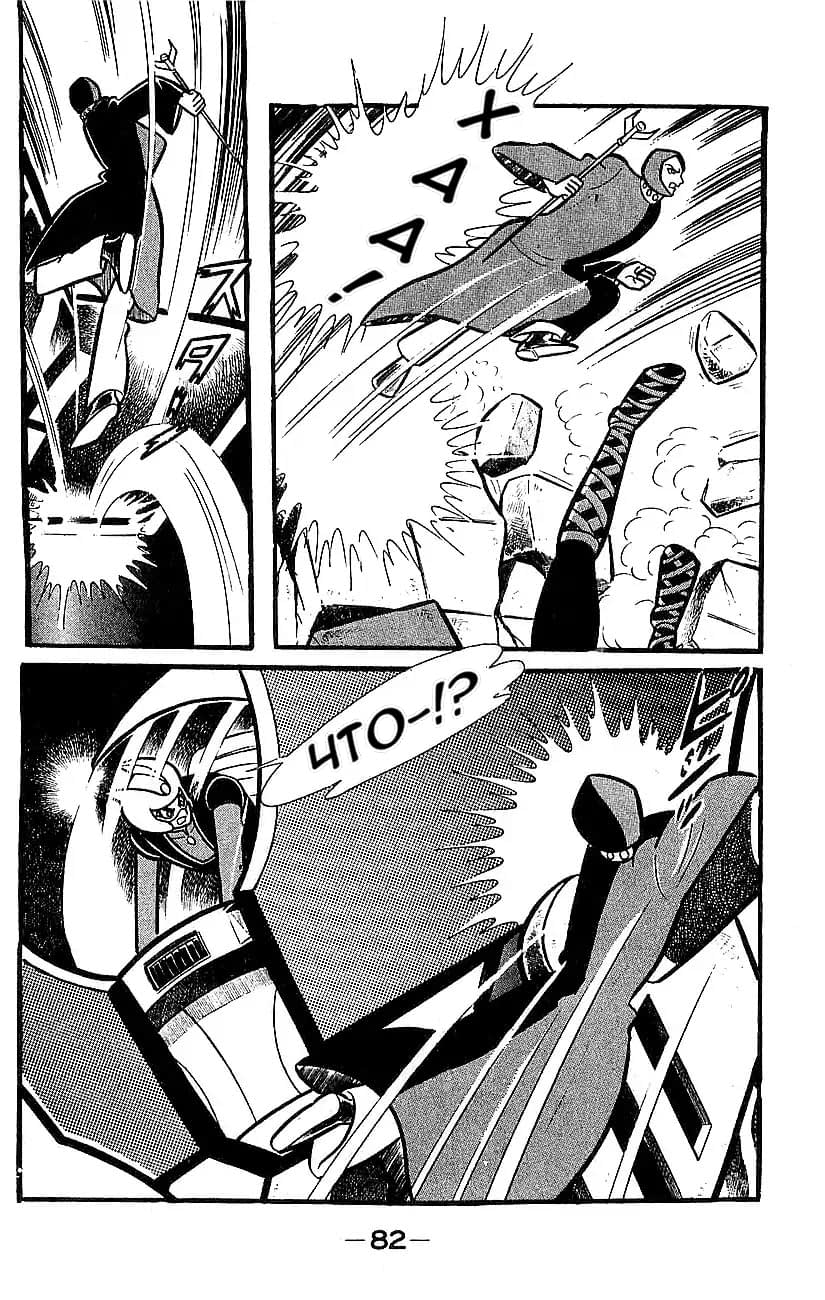 Mazinger Z Том 5 第75页