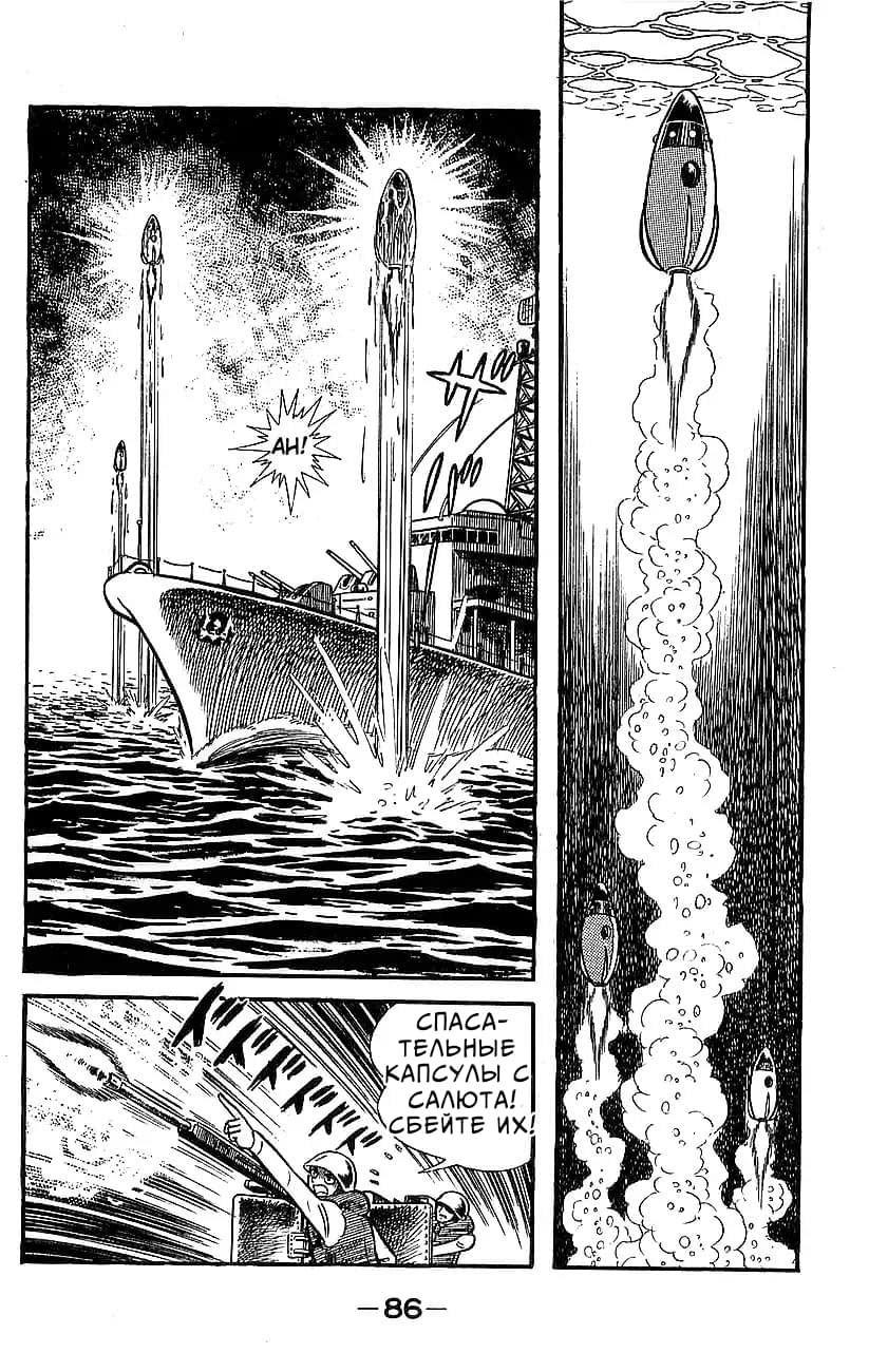 Mazinger Z Том 5 第79页