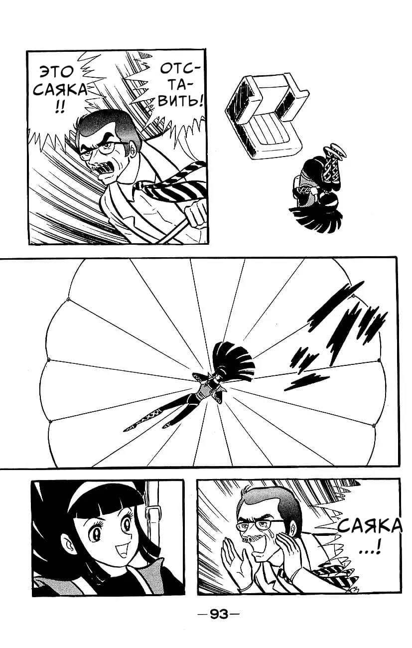 Mazinger Z Том 5 第84页