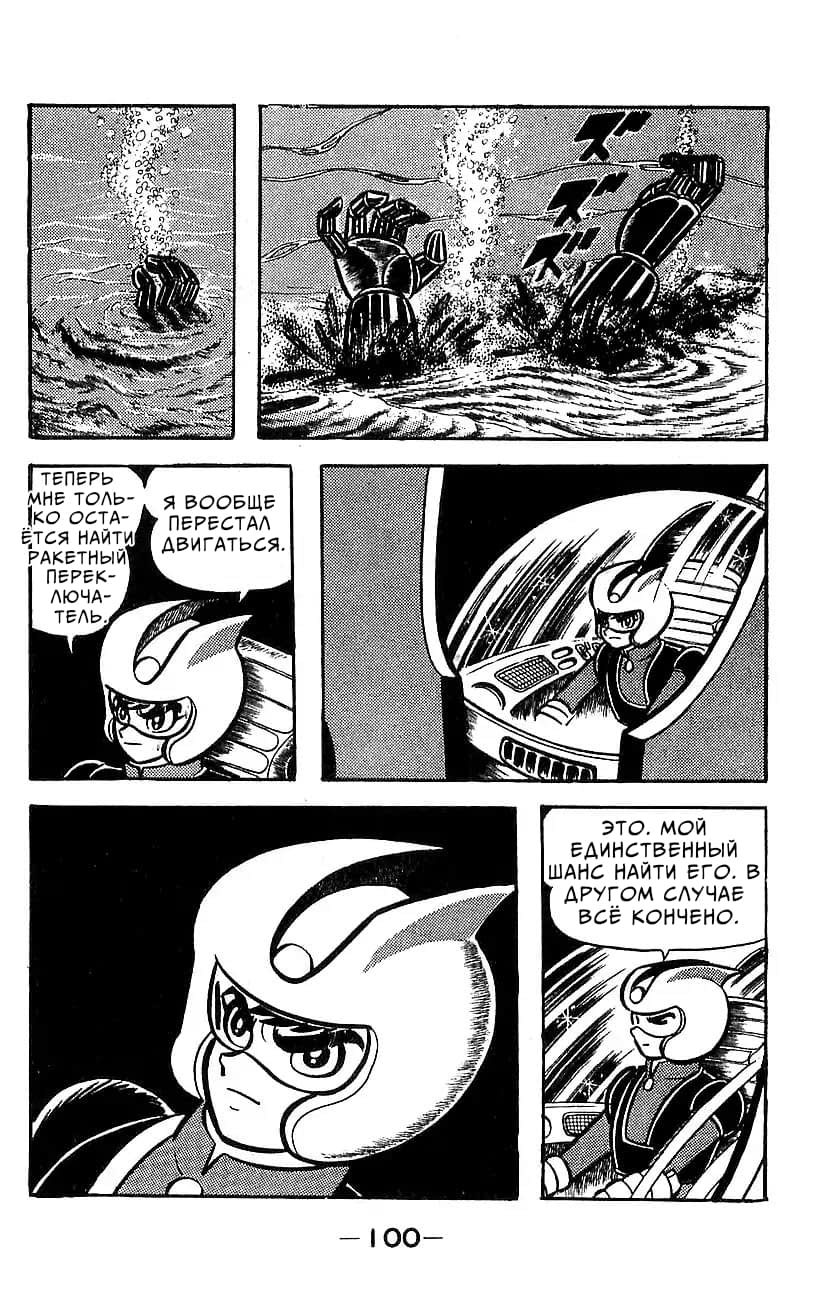 Mazinger Z Том 5 第91页