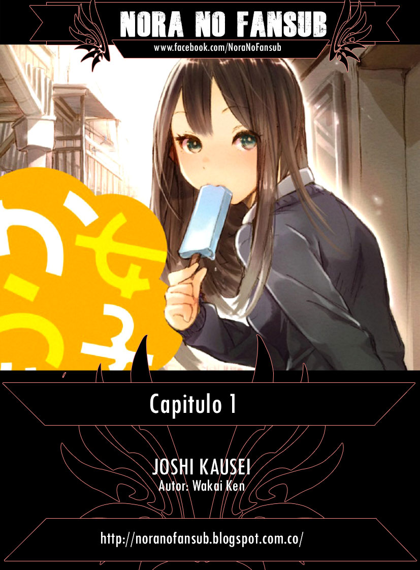 Joshi Kausei Vol. 1 Ch. 1 第1页