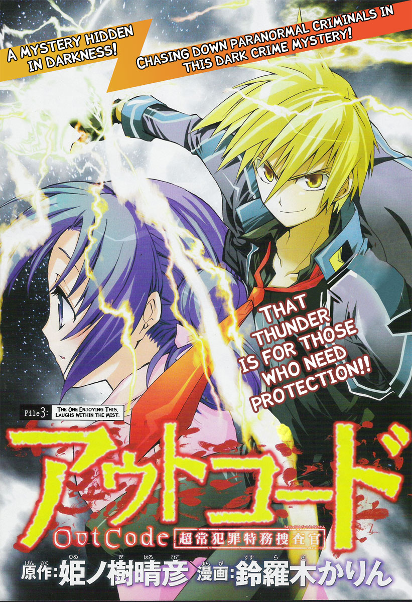 Out Code - Choujou Hanzai Tokumu Sousakan Ch. 3 第1页