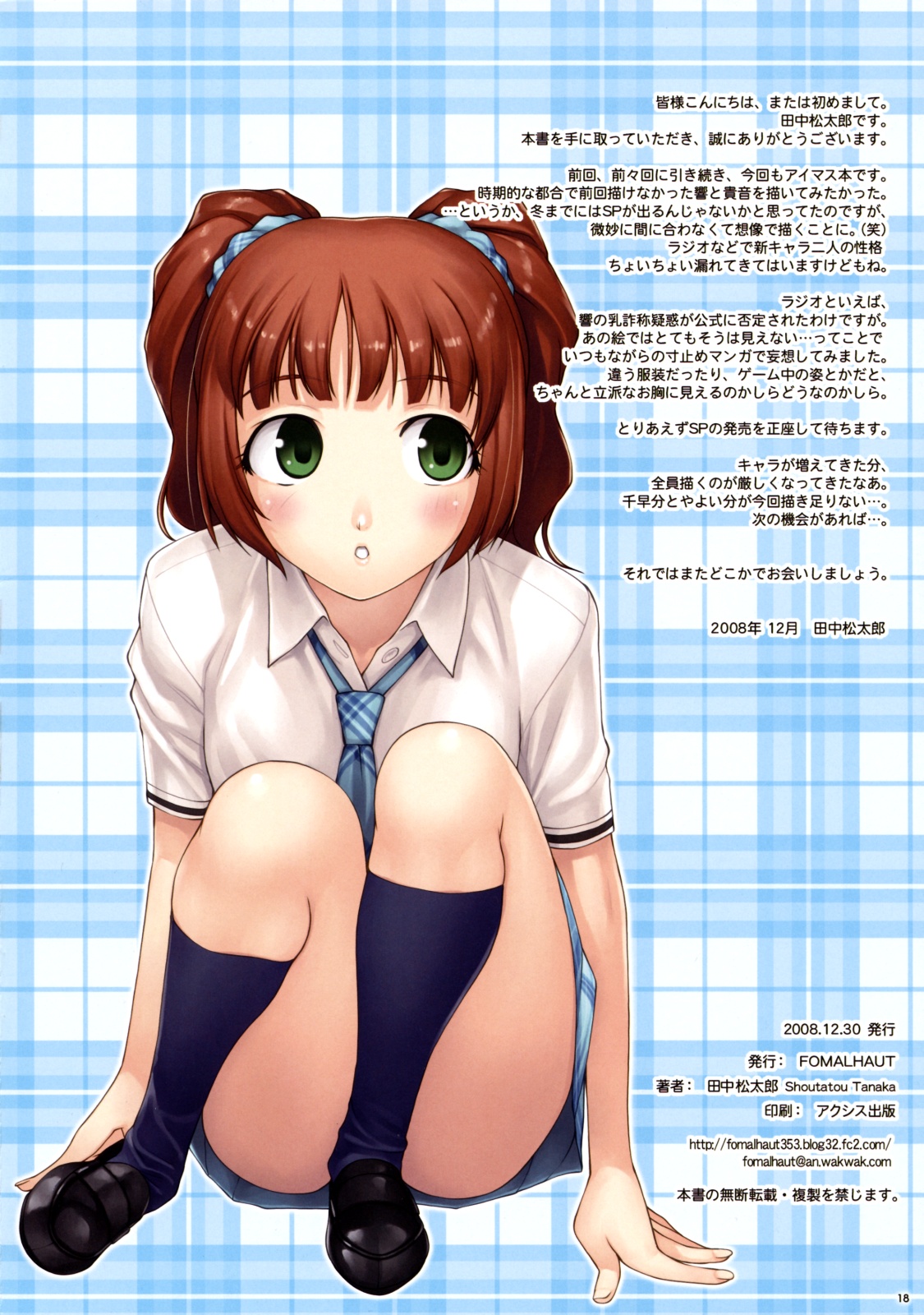 THE iDOLM@STER - Urchin! (Doujinshi) Oneshot 第19页