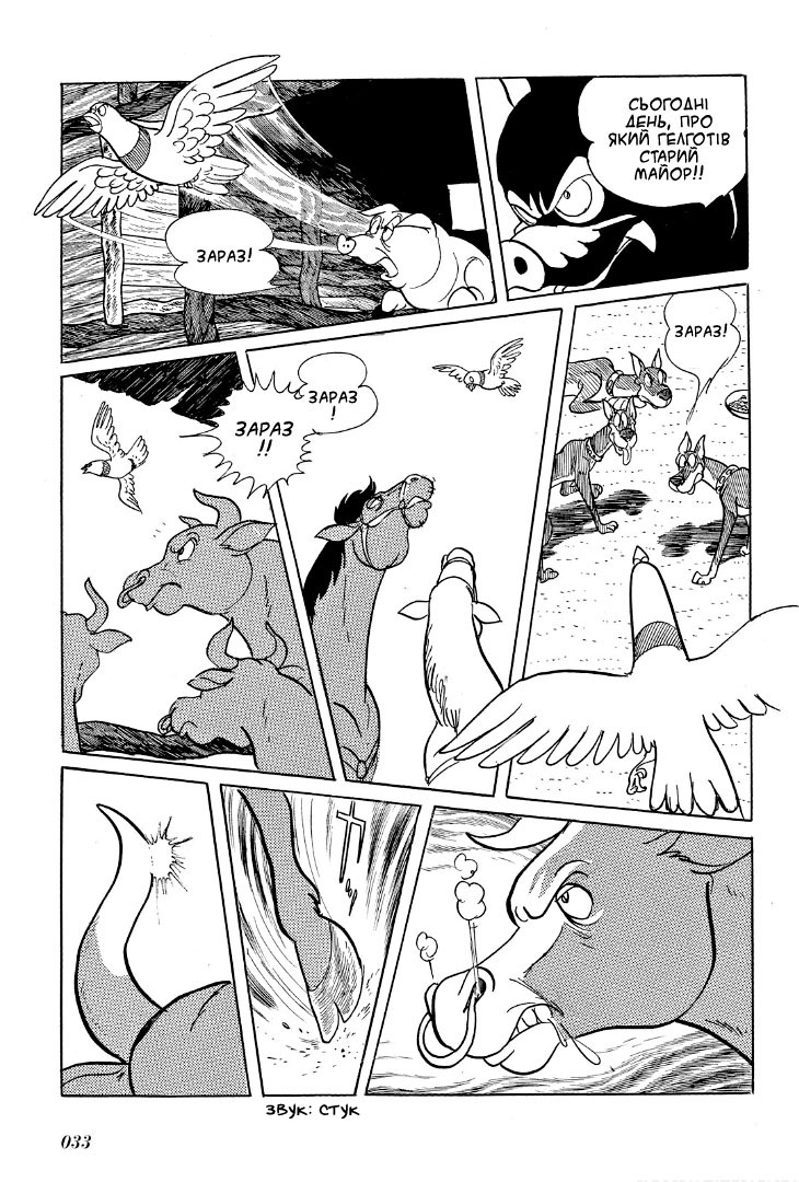 Shotaro Ishinomori's Animal Farm Повстання 第3页