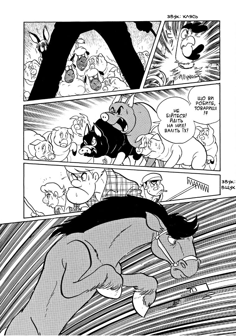 Shotaro Ishinomori's Animal Farm Повстання 第7页
