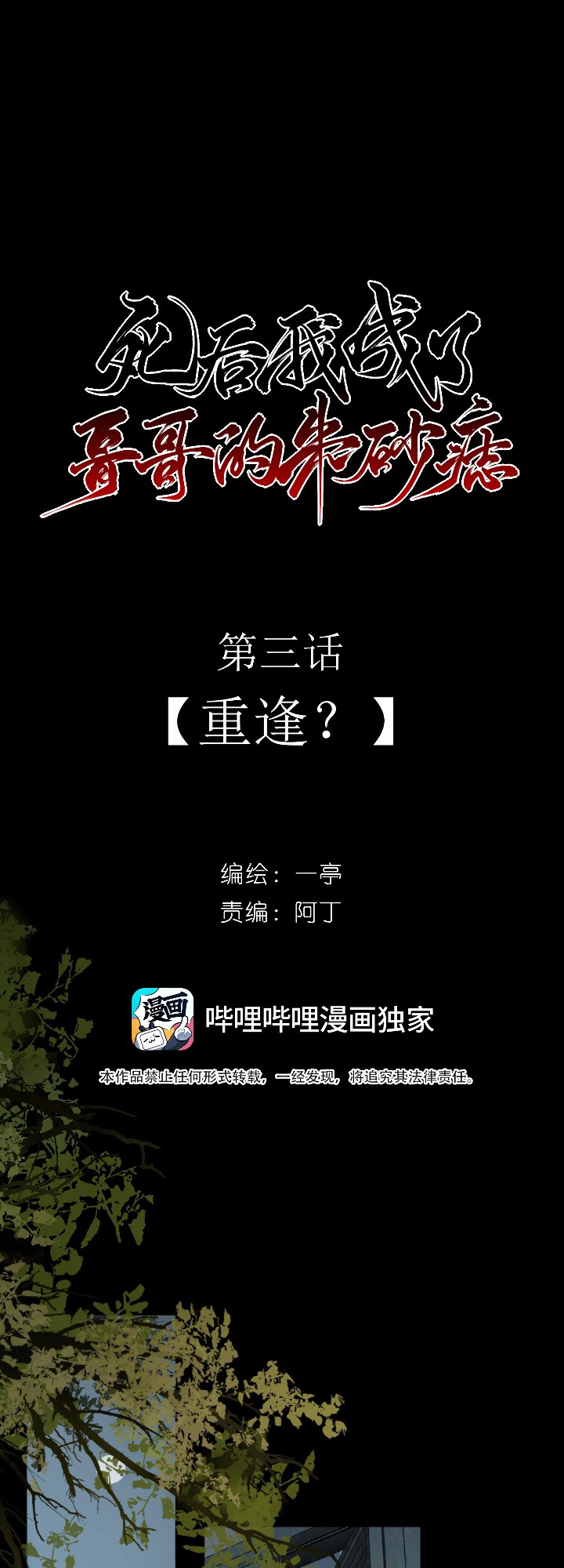In My Death, I Became My Brother's Regret Ch. 3 第3页