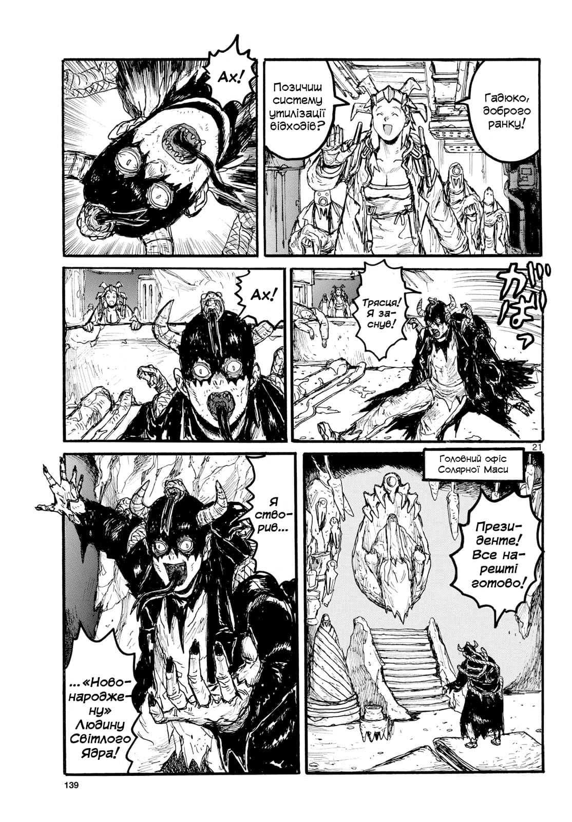 Dai Dark З Днем Новонародження! 第21页