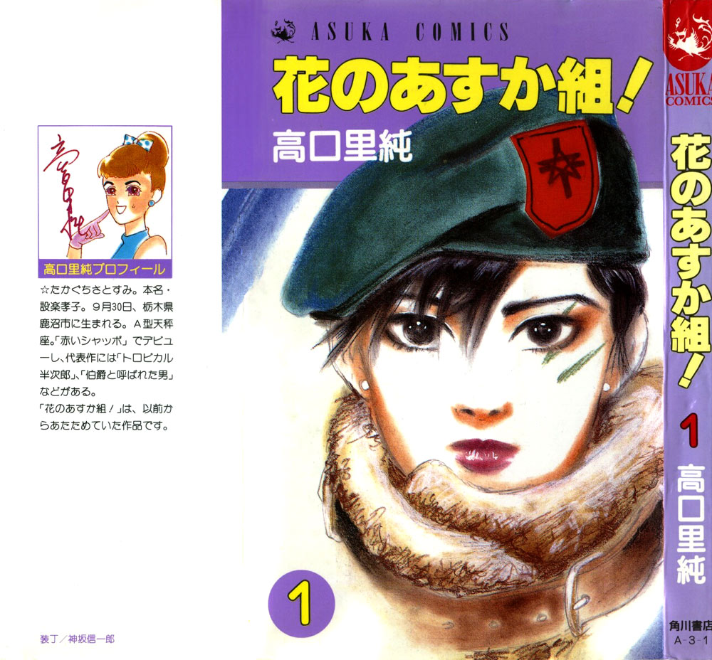 The Glorious Asuka Gang! 第1页