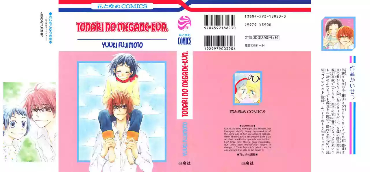 Tonari no Megane-kun. Vol. 1 Ch. 1 第3页