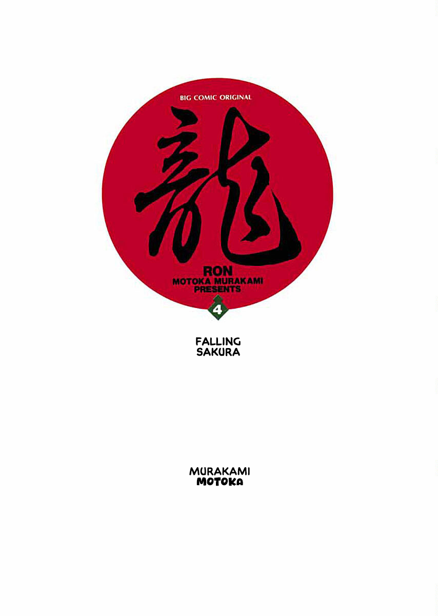 Ryuu: Ron Takase Beniko 第2页