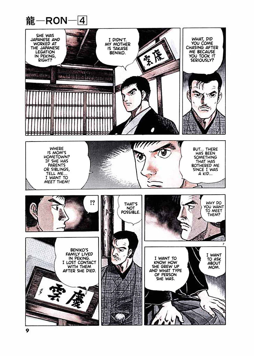 Ryuu: Ron Takase Beniko 第10页