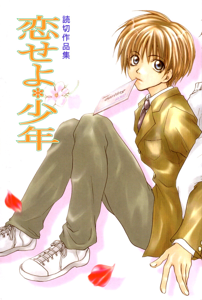 Koiseyo Shounen 第3页