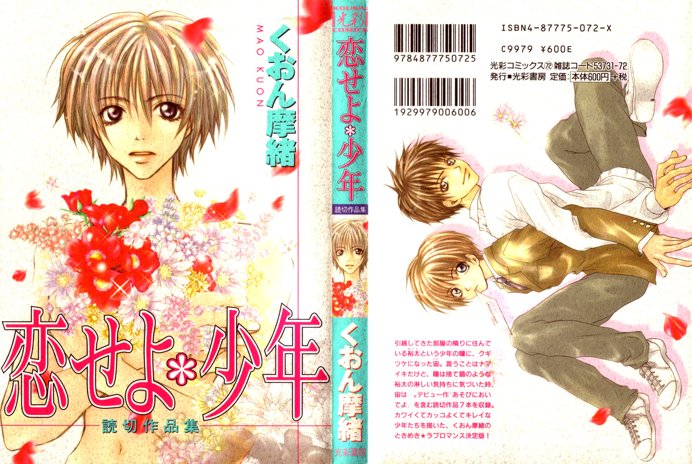 Koiseyo Shounen Vol. 1 Ch. 1 第29页