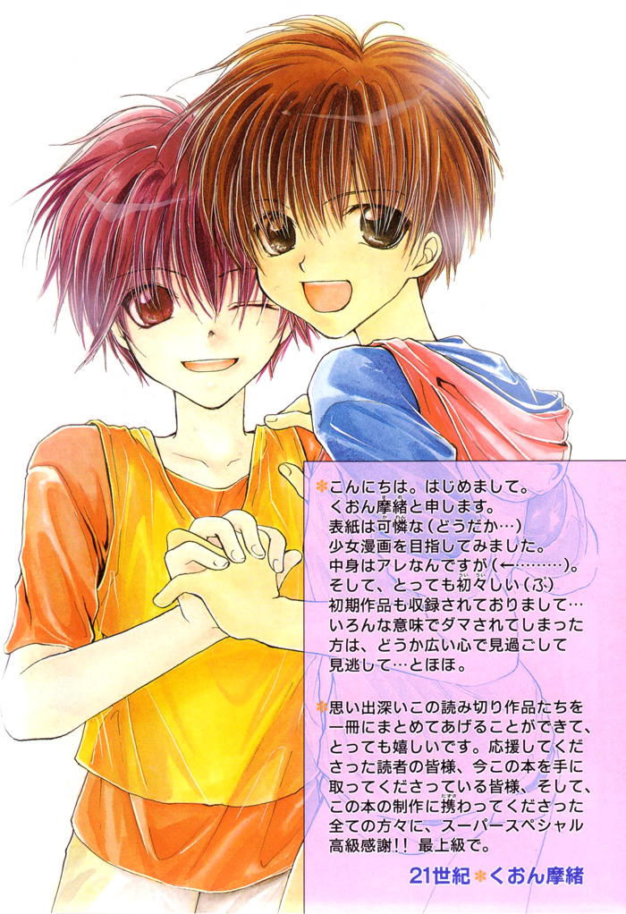 Koiseyo Shounen 第6页