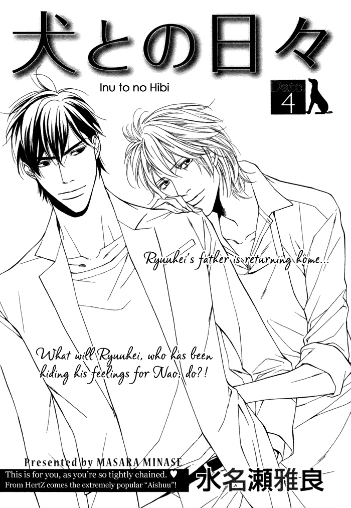 Inu to no Hibi Vol. 1 Ch. 4 第4页