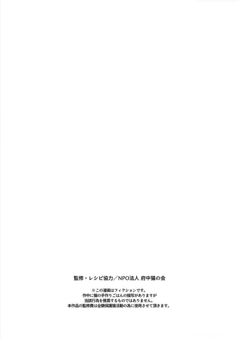 Neko ni wa Neko no Neko Gohan Vol. 1 Ch. 3 第20页