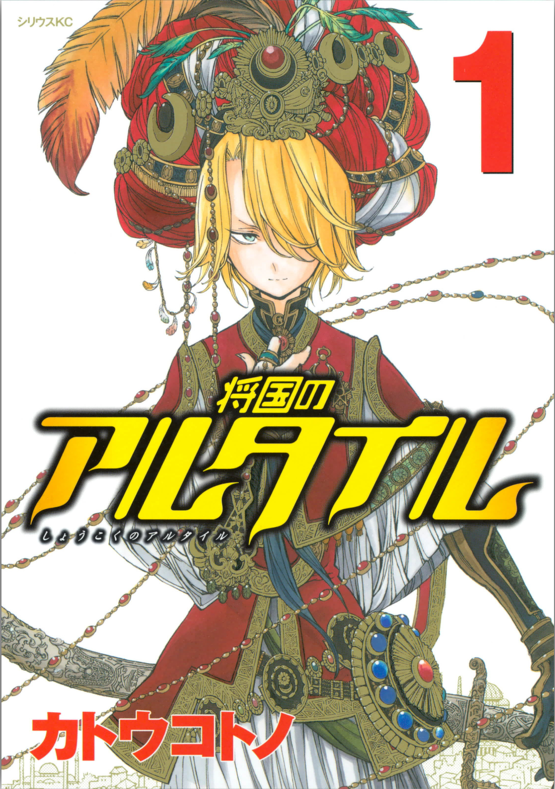 Shoukoku no Altair 1 Fasıl: Tướng quân Đại bàng vàng 第2页