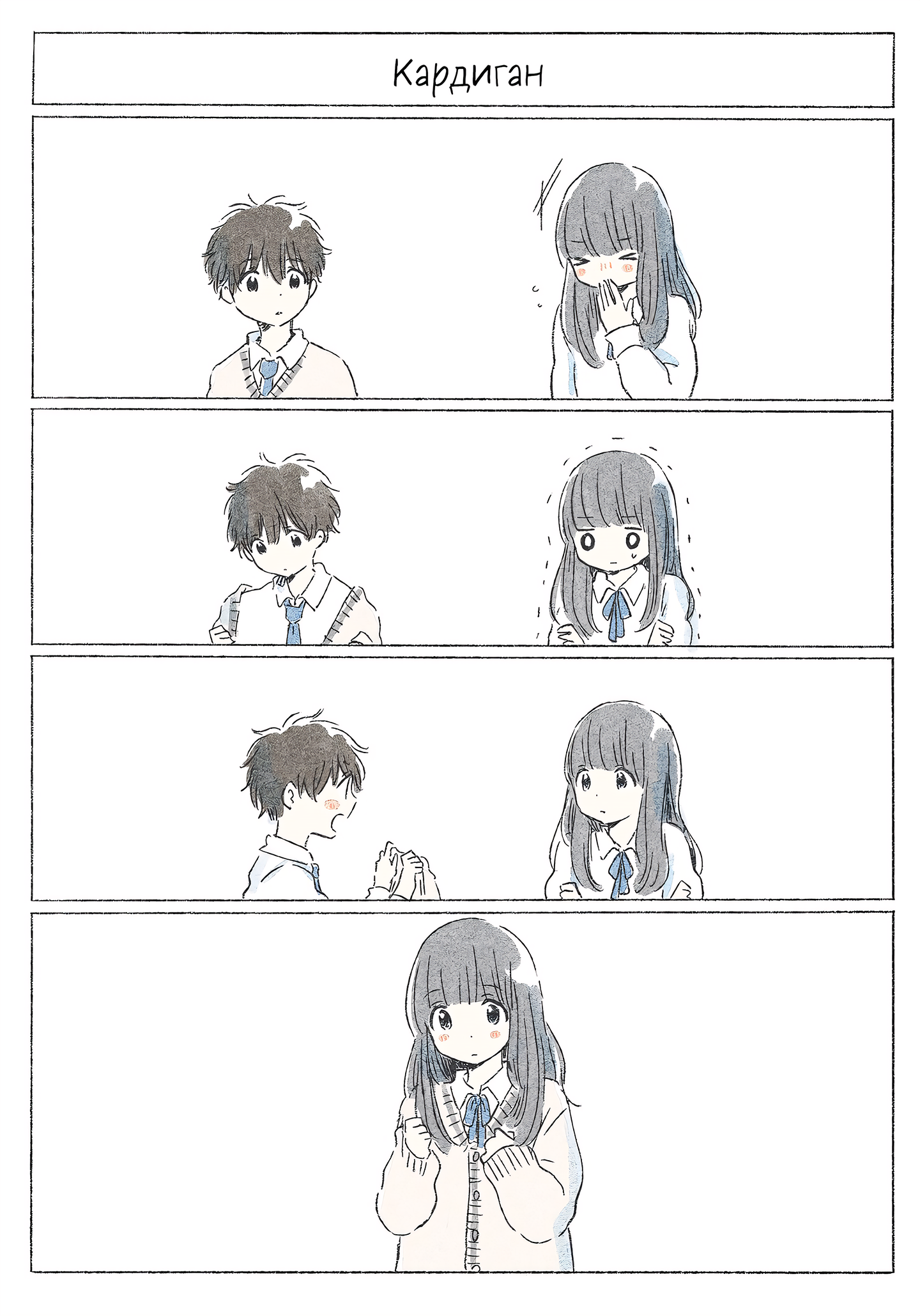 Kimi made Ato Mou Sukoshi Осень 第3页