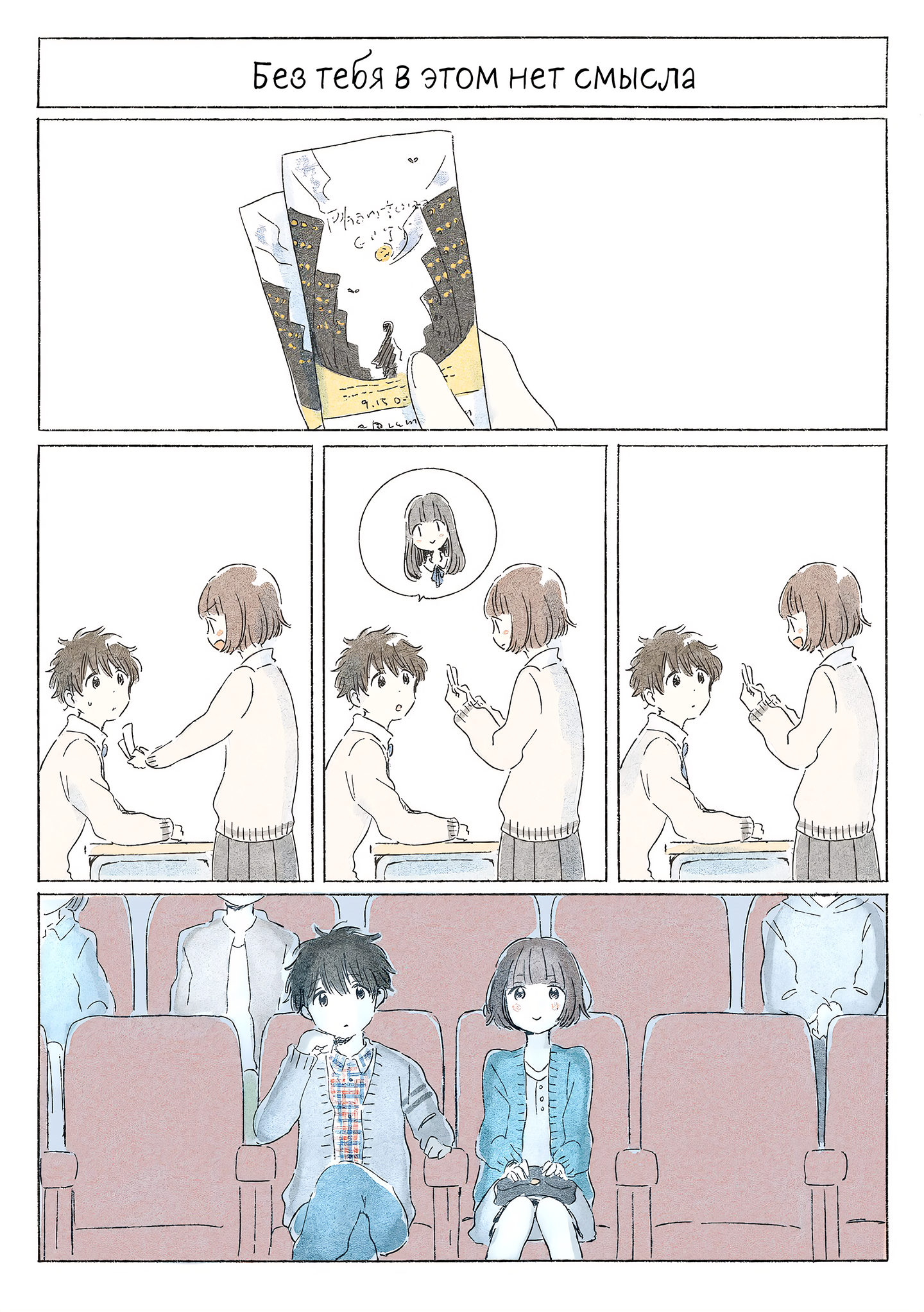 Kimi made Ato Mou Sukoshi Осень 第5页