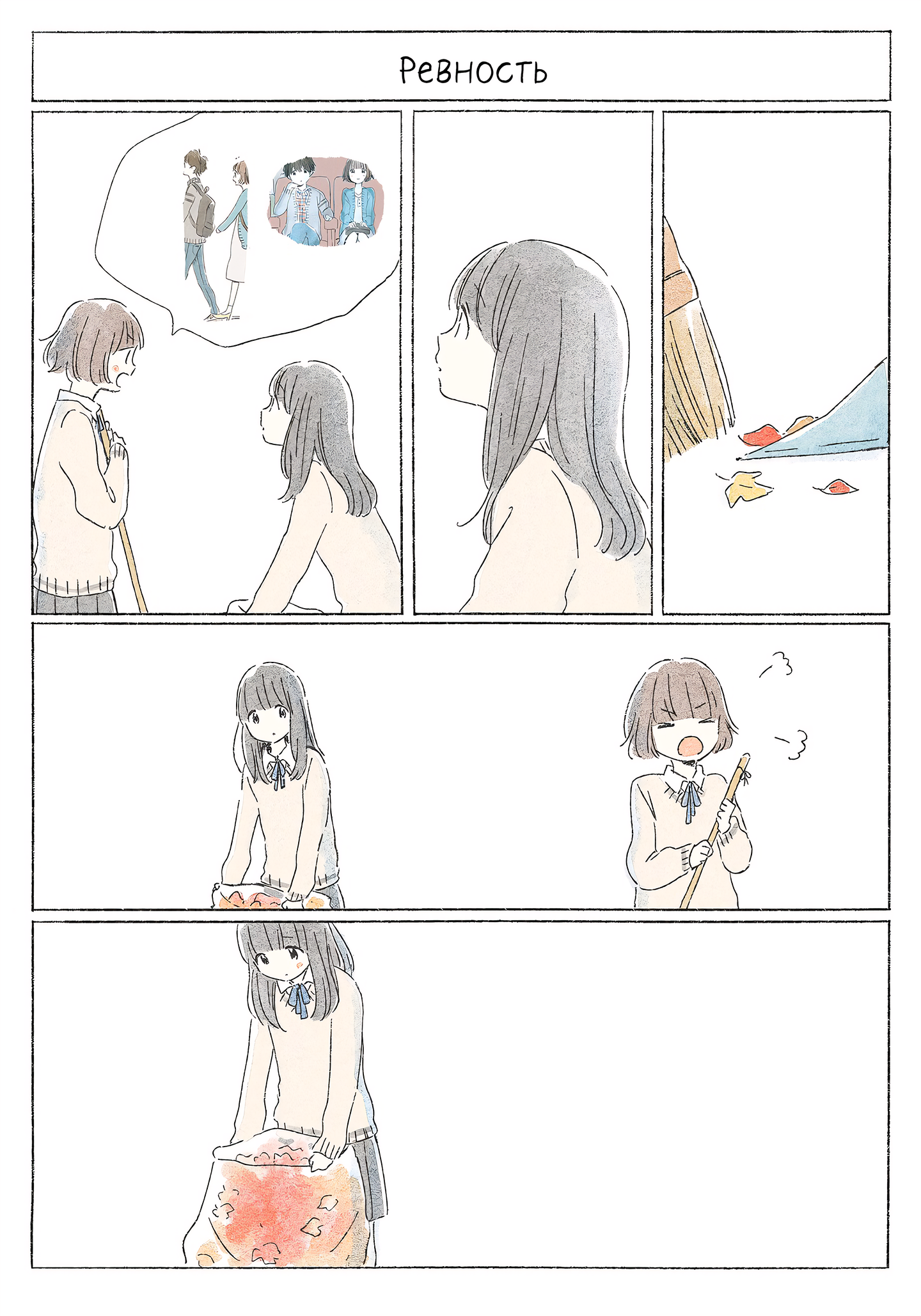 Kimi made Ato Mou Sukoshi Осень 第8页