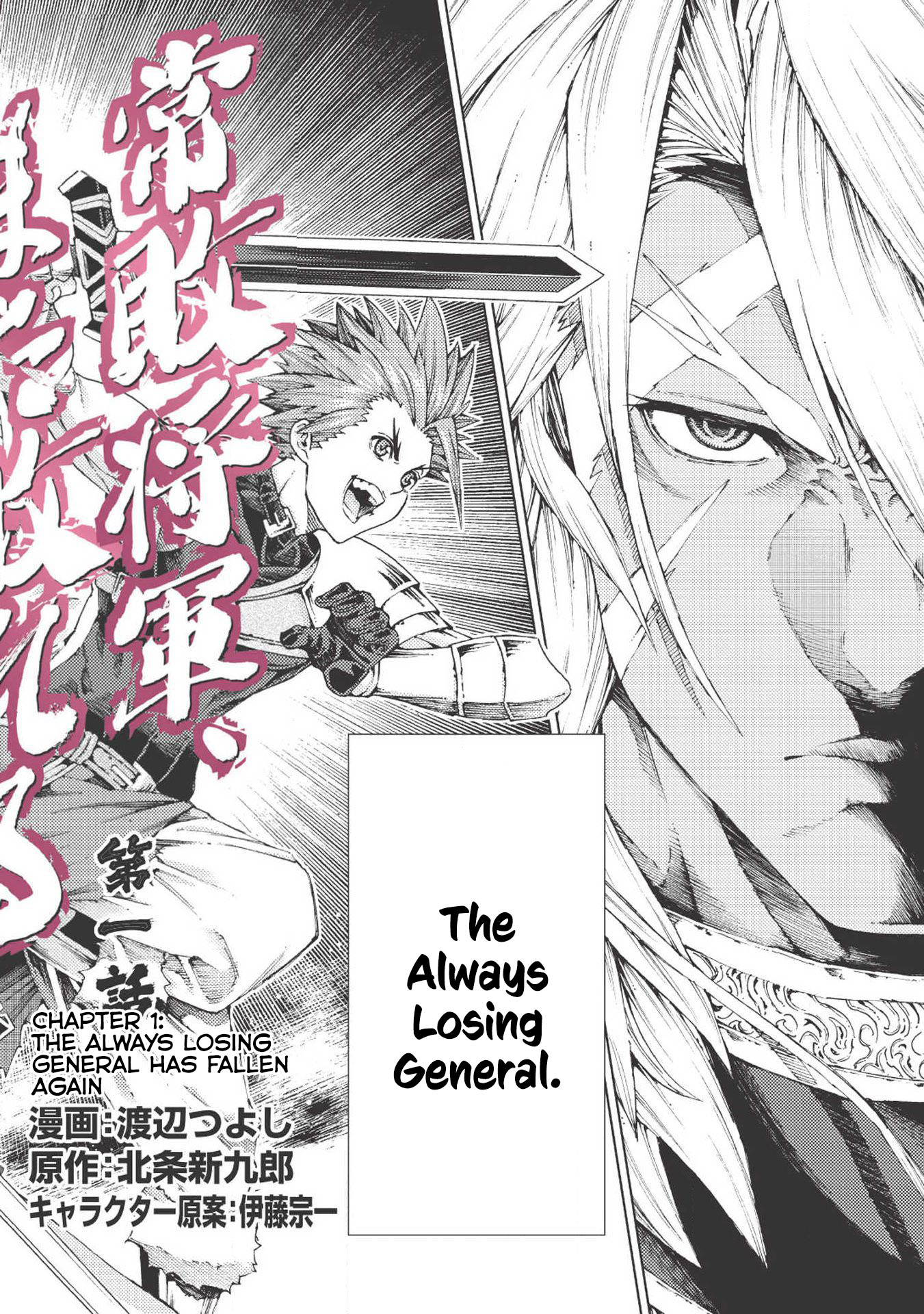 Jouhai Shougun, Mata Yabureru 第3页