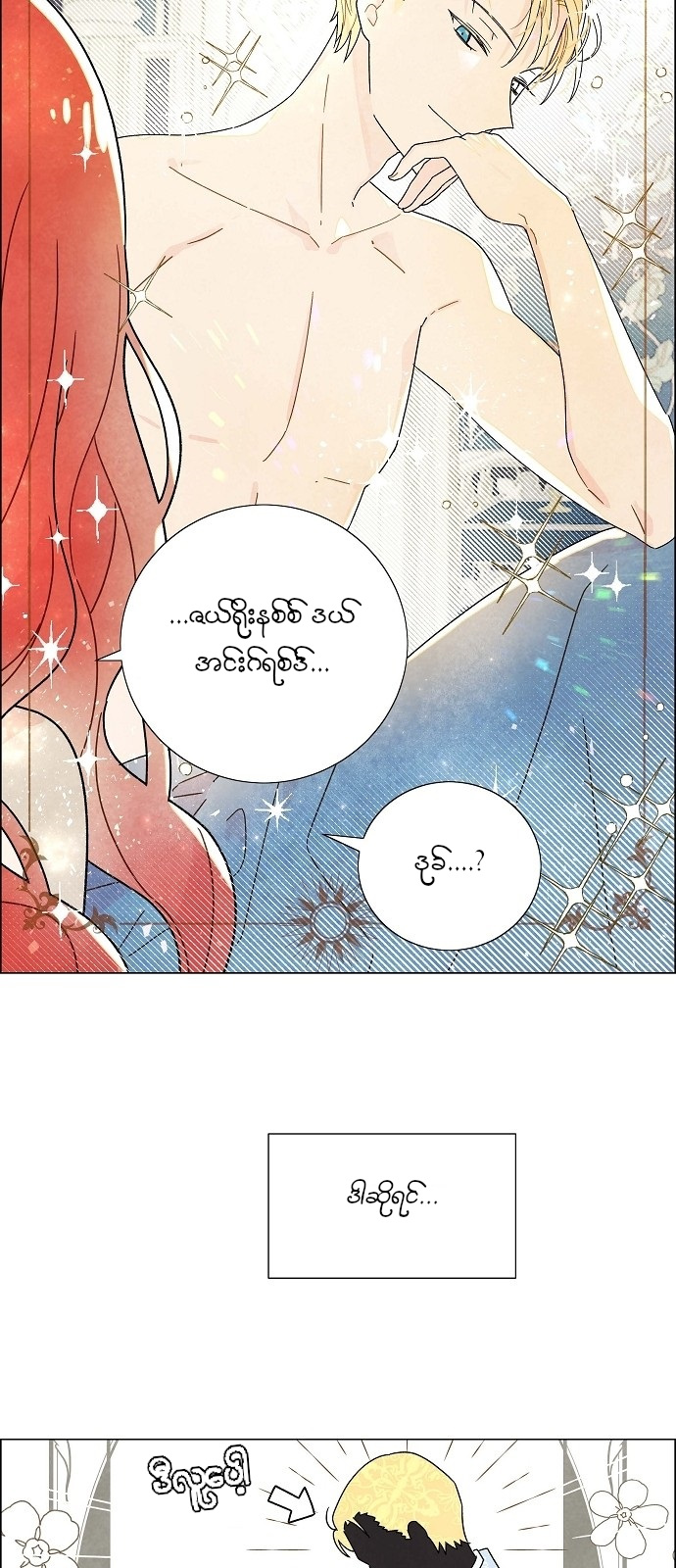 The First Night With the Duke Vol. 1 Ch. 2 第3页