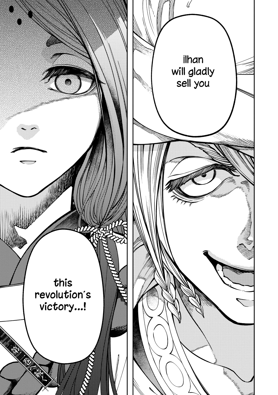 Shoukoku no Altair Gaiden - Toukoku no Subaru The Prince Pulls the Plug 第44页