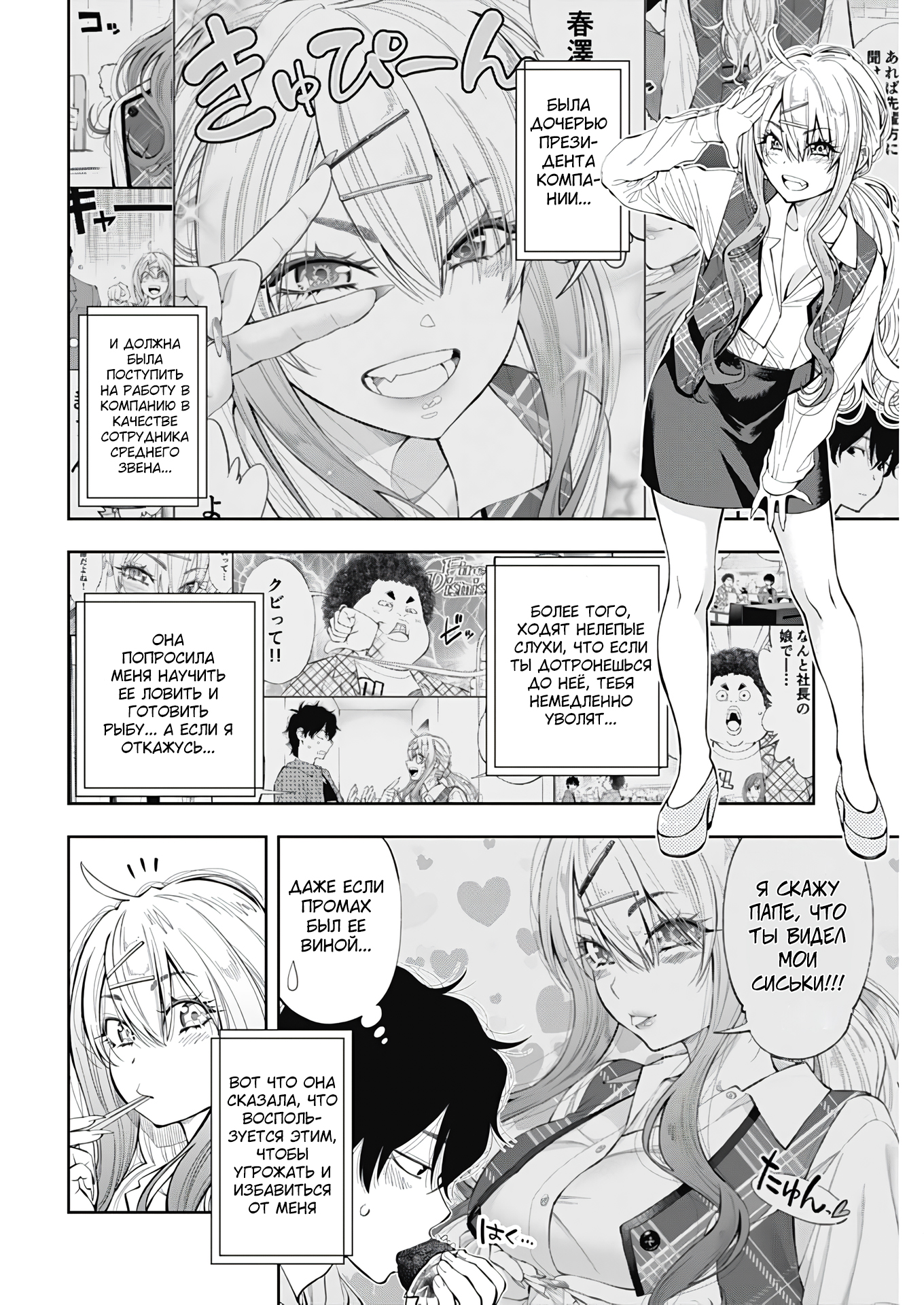 Tsutte Tabetai Gal Sawa-san Рууян и гяру Сава-сан 第4页