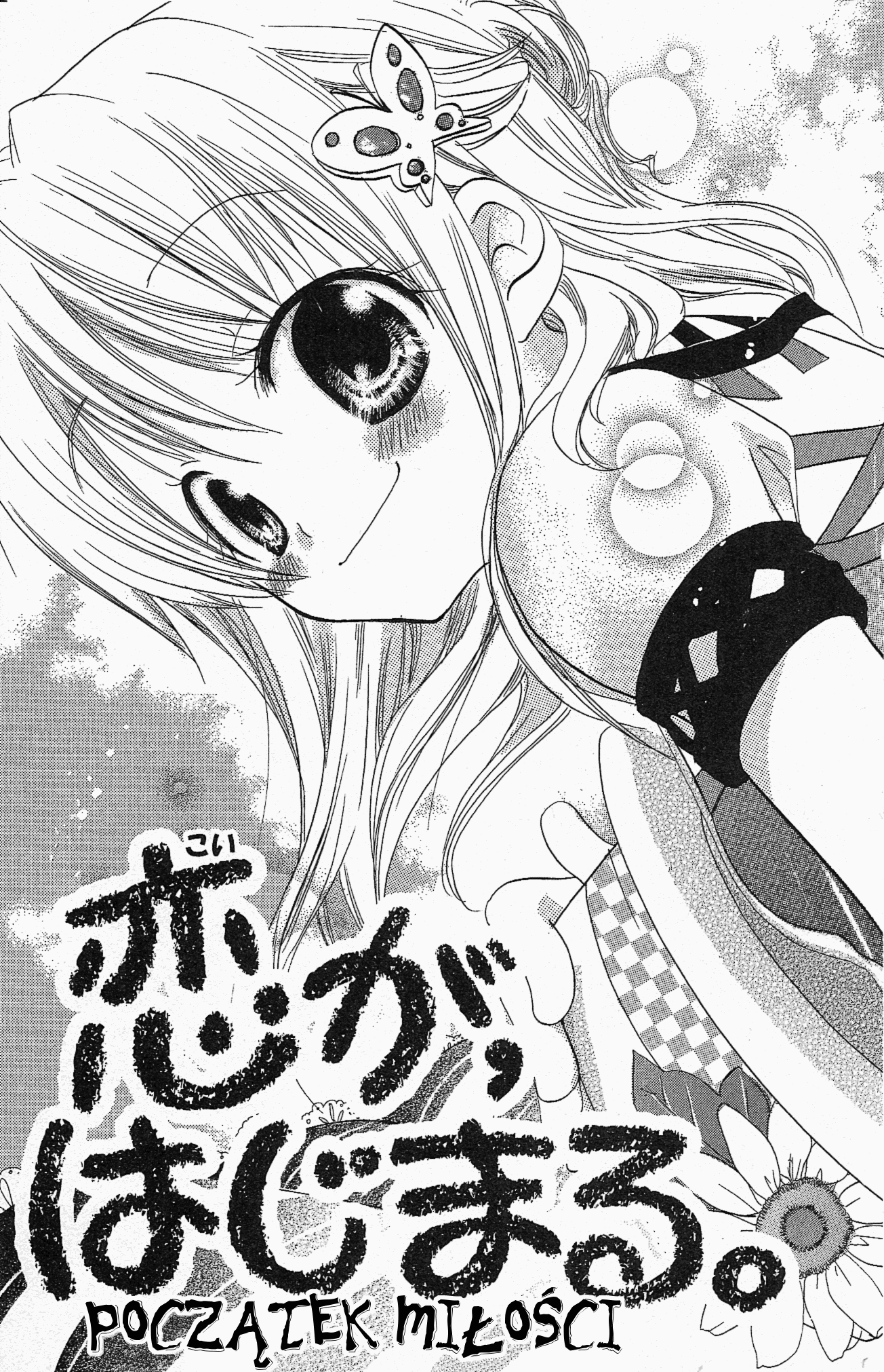 Candy Flower Vol. 1 Ch. 2 第1页