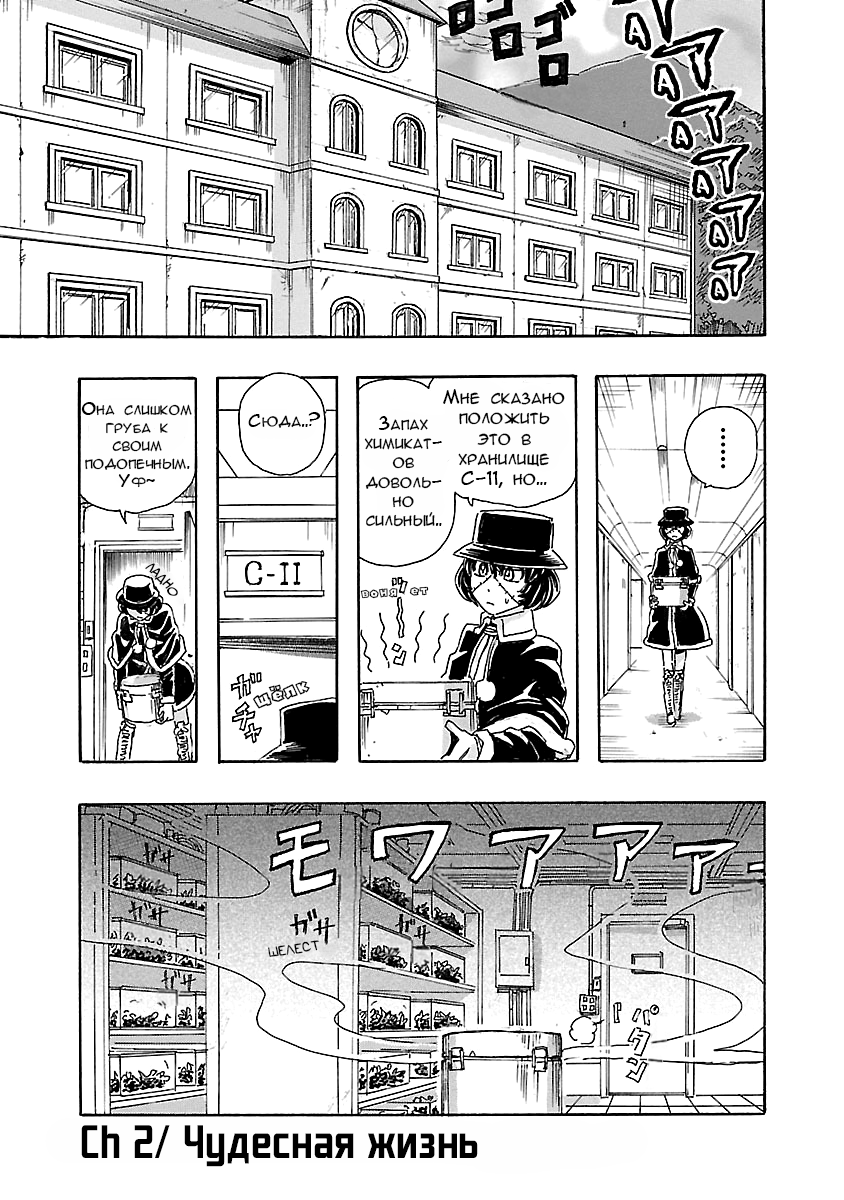 Franken Fran Frantic Чудесная жизнь 第1页
