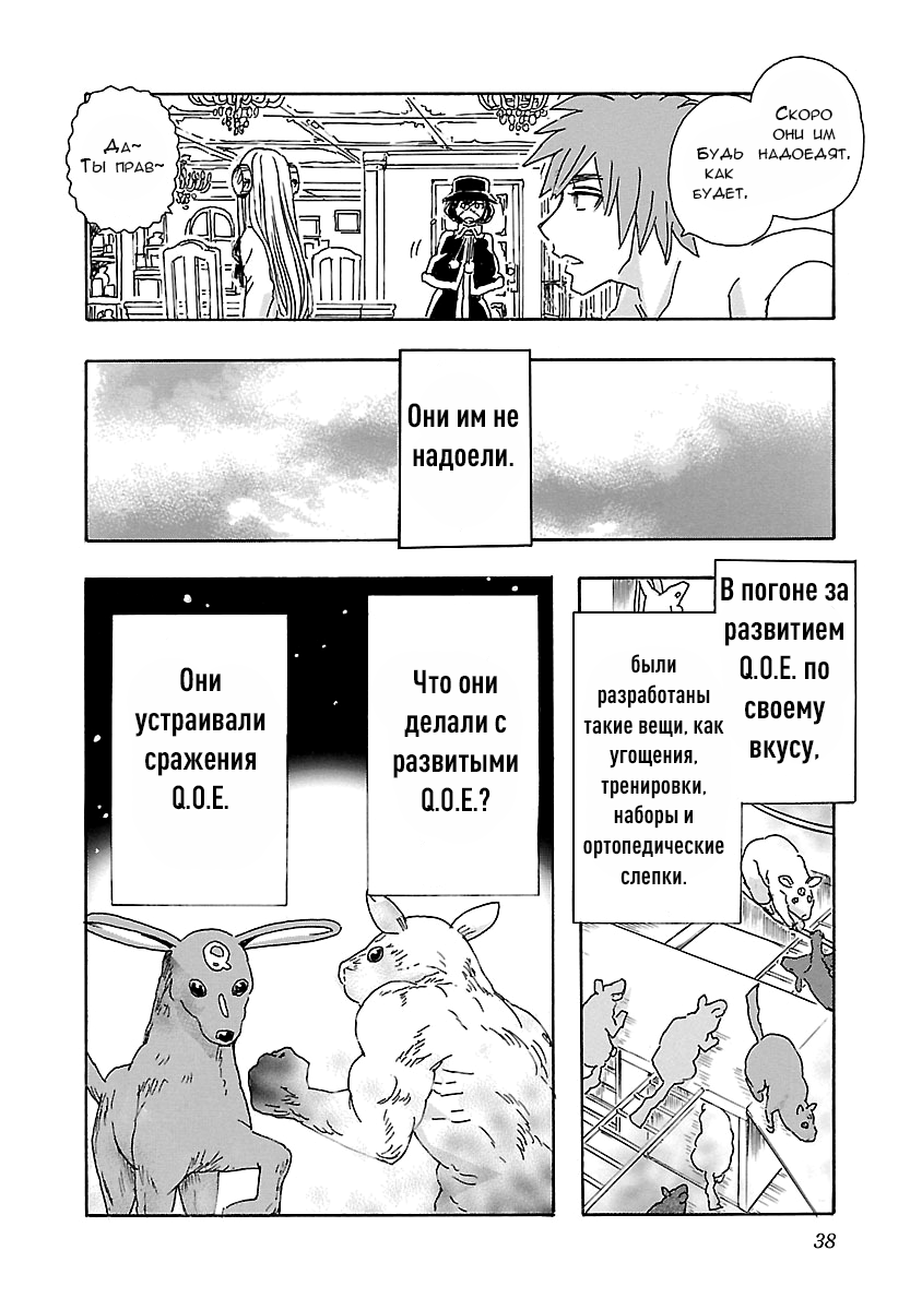 Franken Fran Frantic Чудесная жизнь 第11页