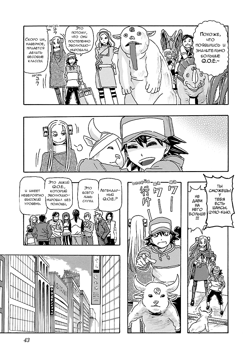 Franken Fran Frantic Чудесная жизнь 第16页