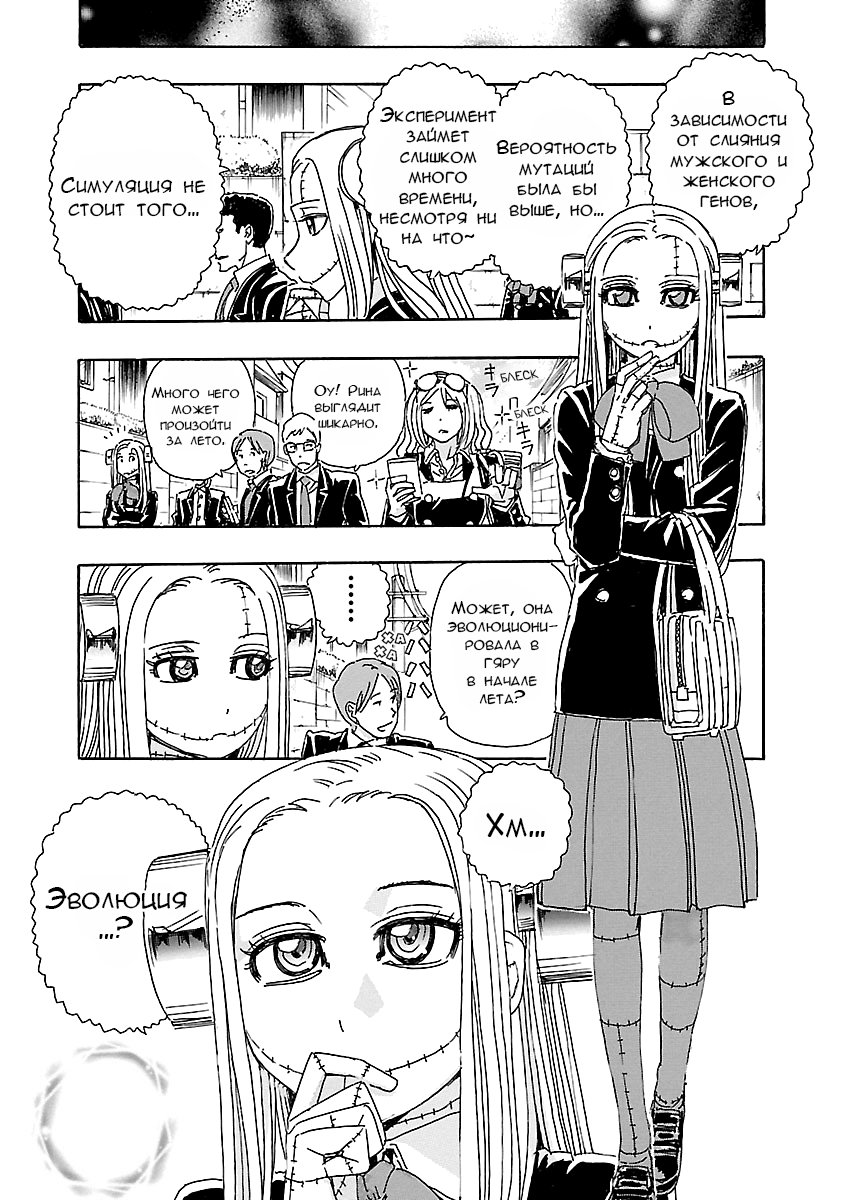 Franken Fran Frantic Чудесная жизнь 第3页