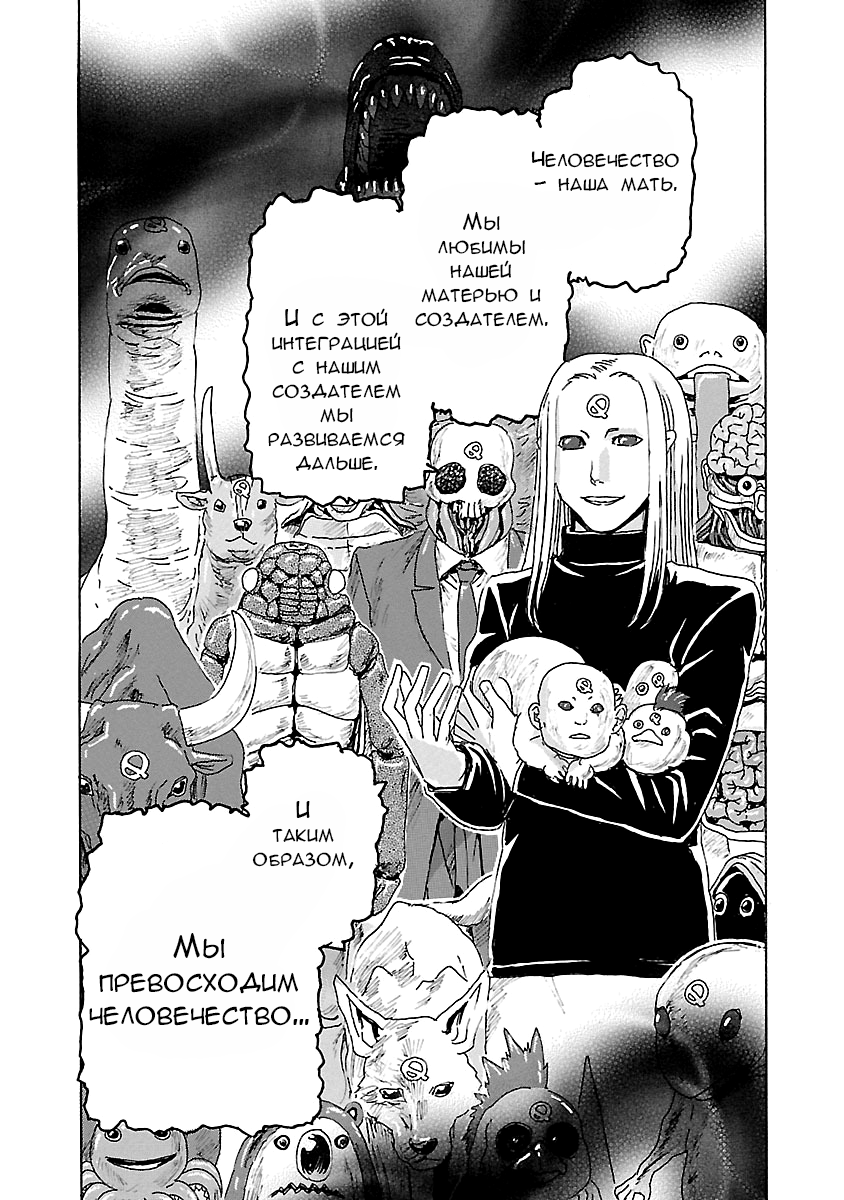 Franken Fran Frantic Чудесная жизнь 第22页