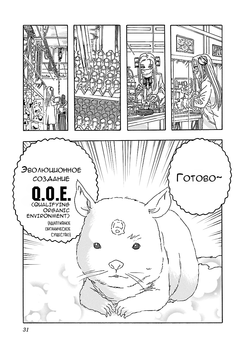 Franken Fran Frantic Чудесная жизнь 第4页
