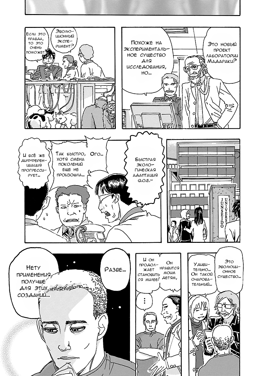 Franken Fran Frantic Чудесная жизнь 第7页