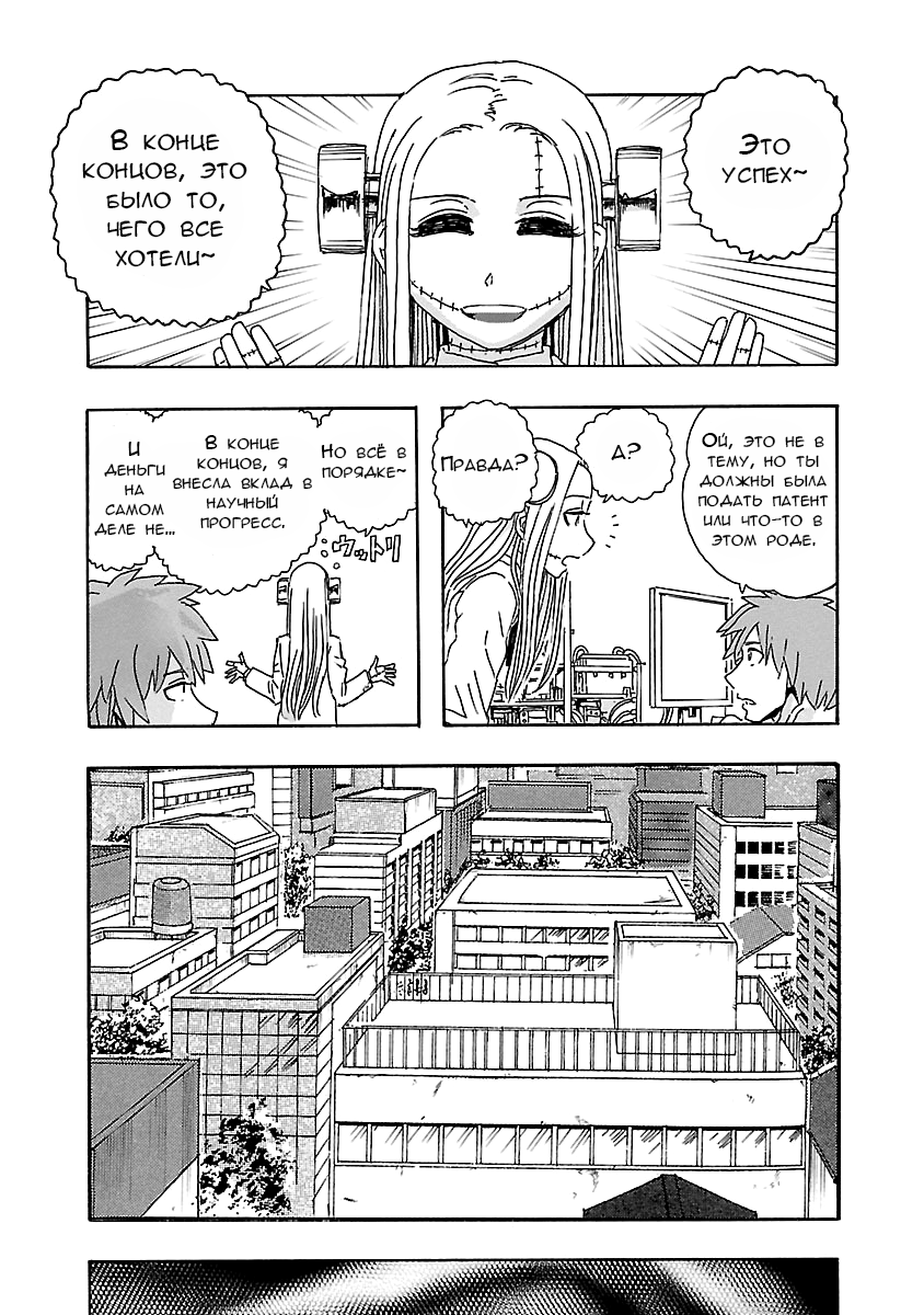Franken Fran Frantic Чудесная жизнь 第8页