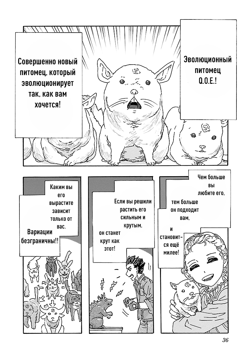 Franken Fran Frantic Чудесная жизнь 第9页