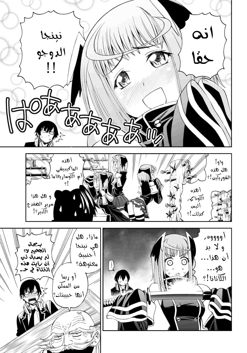 12 Beast المتدرب السري لنينجا 第27页
