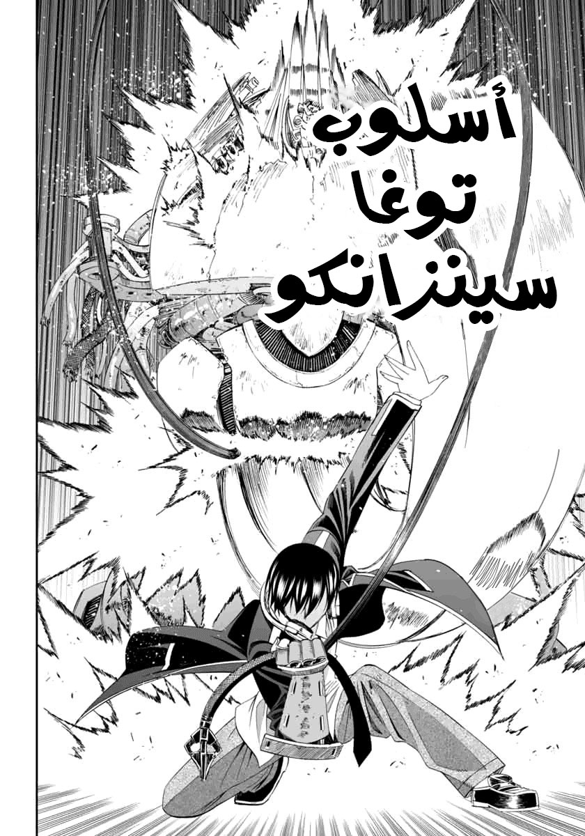 12 Beast المتدرب السري لنينجا 第47页
